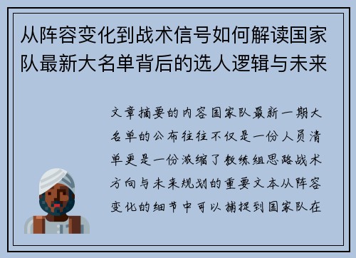 从阵容变化到战术信号如何解读国家队最新大名单背后的选人逻辑与未来布局