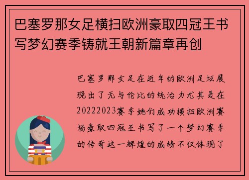 巴塞罗那女足横扫欧洲豪取四冠王书写梦幻赛季铸就王朝新篇章再创 巴塞罗那女足横扫欧洲豪取四冠王书写梦幻赛季铸就王朝新篇章再创