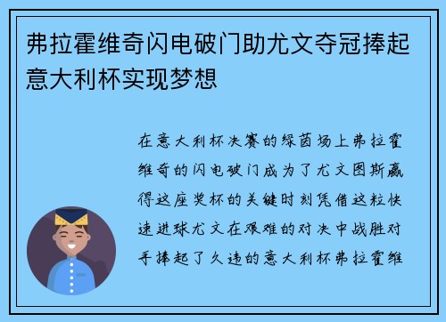 弗拉霍维奇闪电破门助尤文夺冠捧起意大利杯实现梦想 弗拉霍维奇闪电破门助尤文夺冠捧起意大利杯实现梦想