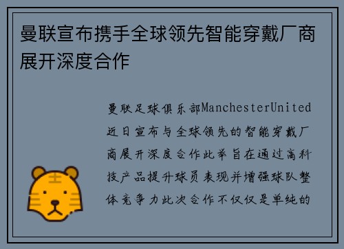 曼联宣布携手全球领先智能穿戴厂商展开深度合作 曼联宣布携手全球领先智能穿戴厂商展开深度合作