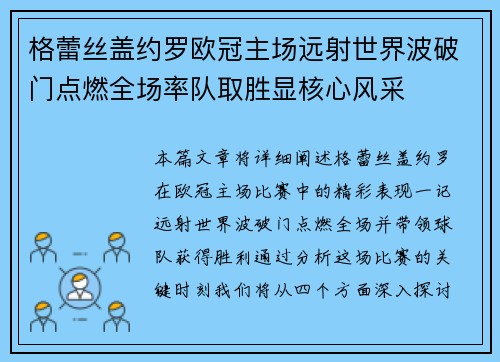 格蕾丝盖约罗欧冠主场远射世界波破门点燃全场率队取胜显核心风采 格蕾丝盖约罗欧冠主场远射世界波破门点燃全场率队取胜显核心风采