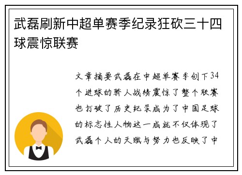武磊刷新中超单赛季纪录狂砍三十四球震惊联赛 武磊刷新中超单赛季纪录狂砍三十四球震惊联赛
