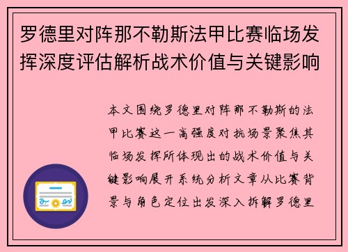 罗德里对阵那不勒斯法甲比赛临场发挥深度评估解析战术价值与关键影响 罗德里对阵那不勒斯法甲比赛临场发挥深度评估解析战术价值与关键影响