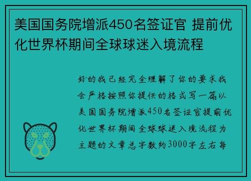 美国国务院增派450名签证官 提前优化世界杯期间全球球迷入境流程 美国国务院增派450名签证官 提前优化世界杯期间全球球迷入境流程