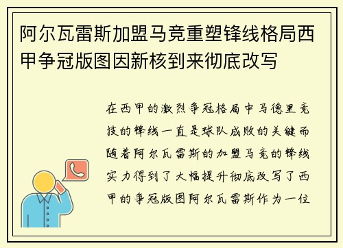 阿尔瓦雷斯加盟马竞重塑锋线格局西甲争冠版图因新核到来彻底改写 阿尔瓦雷斯加盟马竞重塑锋线格局西甲争冠版图因新核到来彻底改写