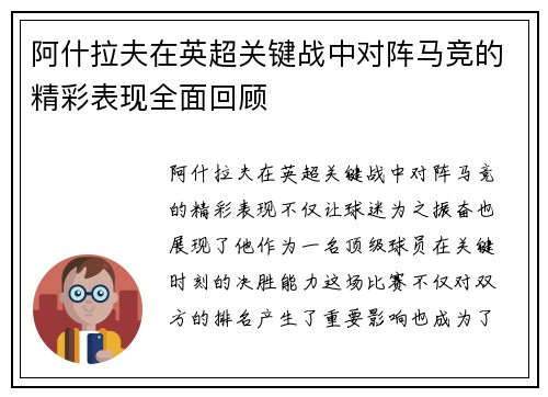 阿什拉夫在英超关键战中对阵马竞的精彩表现全面回顾 阿什拉夫在英超关键战中对阵马竞的精彩表现全面回顾