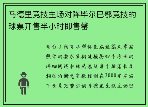 马德里竞技主场对阵毕尔巴鄂竞技的球票开售半小时即售罄 马德里竞技主场对阵毕尔巴鄂竞技的球票开售半小时即售罄